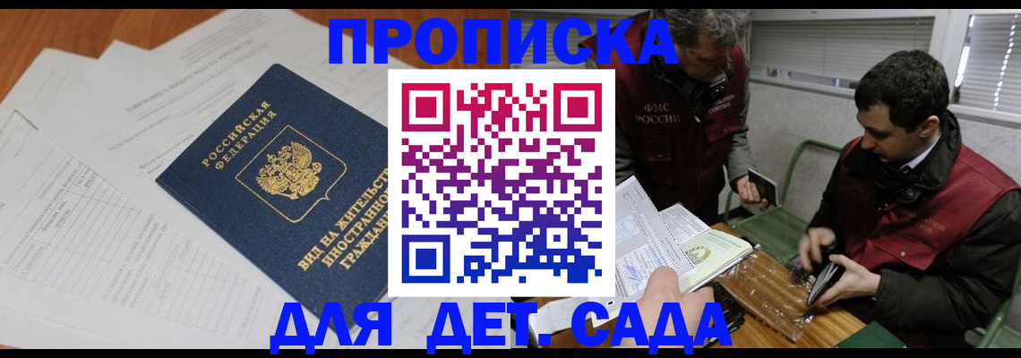 прописка законно в Сафоново