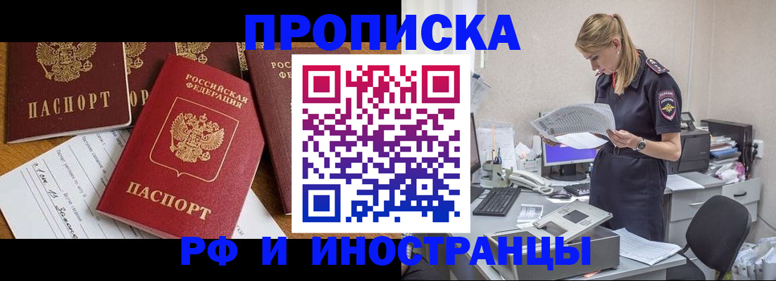 прописка в Сафоново