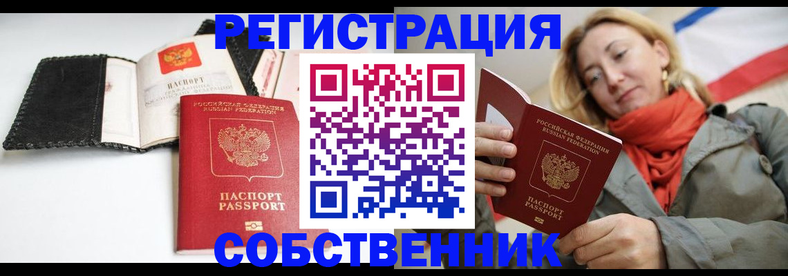 временная регистрация для всех в Сафоново