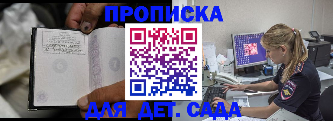 прописка ребенка в Сафоново