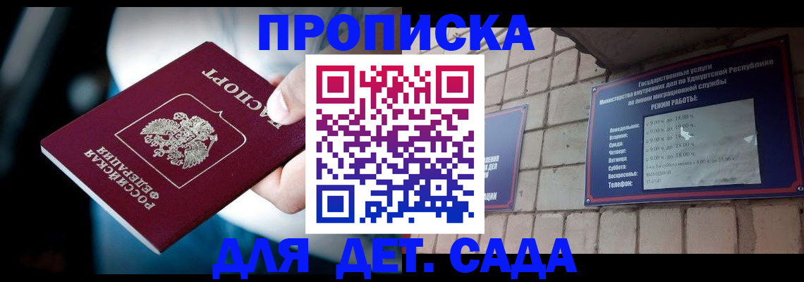 купить прописку в Сафоново