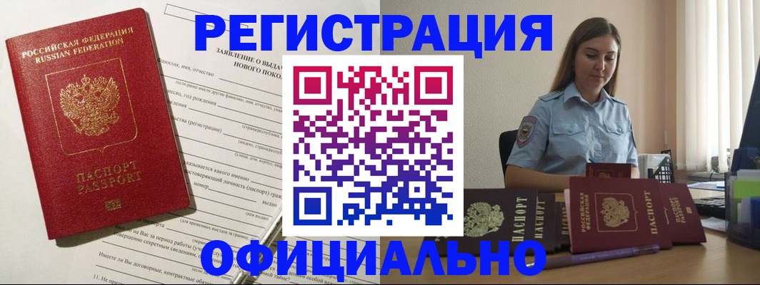 временная регистрация в Сафоново